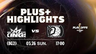 Full Game Highlights｜新北國王 vs 福爾摩沙夢想家｜240526｜1700｜PLG PLAYOFFS BG2