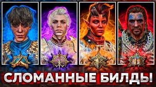 Четыре СИЛЬНЕЙШИХ МУЛЬТИКЛАССА в одной команде | Baldur's gate 3