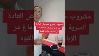 لتنظيف الدماغ من أضرار الاباحية و العادة السرية