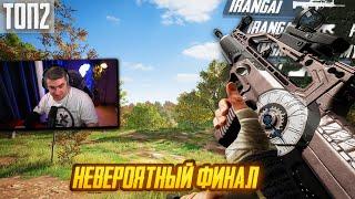 СКИЛЛОВАЯ ИГРА И НЕВЕРОЯТНАЯ КОНЦОВКА ЗА ТОП 1 В PUBG