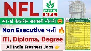 आ गई ITI वालों की बंपर सरकारी नौकरी Post: 336 | NFL Recruitment 2024| NFL ITI, Diploma, Degree Jobs