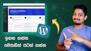 What is WordPress // WordPress Beginners Guide - Sinhala