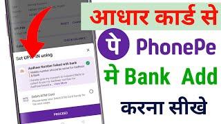 Aadhar card se Phonepe me Bank add kaise kare| Aadhar card se phonepe account kaise banaye| Upi pin