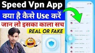 Speed Vpn App kaise Use kare || How to Use Speed Vpn App || Speed Vpn kya hai || Speed Vpn