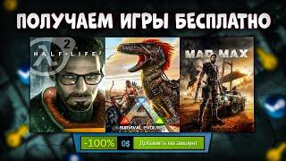  ПОЛУЧАЕМ ИГРЫ БЕСПЛАТНО: Steam, Epic Games, Amazon // ХАЛЯВА ИГР 2022