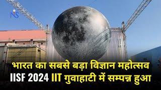 India International Science Festival 2024 Concludes Successfully l Gyan Vigyan l 3 December 2024