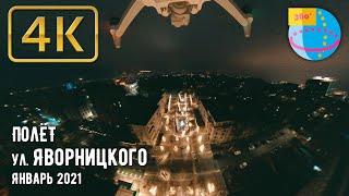 [4K 360] Ukraine, Dnipro. Fly through Yavornytskoho street from Park Shevchenka at winter night.