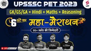 UPSSSC PET 2023 | UPSSSC PET Complete Marathon | ALL Subject Marathon | UP PET Marathon | Testbook