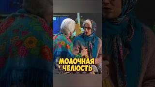 Молочная челюсть #смешныевидео #юмор #funny #funnyvideo #funnyshorts #шутки #комедия