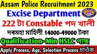 Assam Police, Excise Department Recruitment 2023- Apply Online 222 Excise Constable Posts