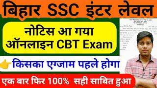 bssc exam date 2024 || bihar ssc exam date 2024 bssc inter level exam date 2024,online exam syllabus