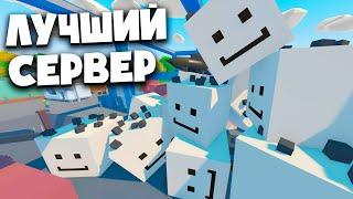 ЛУЧШИЙ СЕРВЕР В UNTURNED