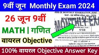 26 June 9th Class Math Ka Viral Objective Monthly Exam 2024 || 9th Class Math 26 June Viral Paper