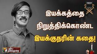 Actor Manobala Passed Away | மனோபாலாவின் கதை! | PTT