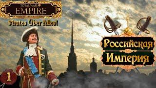 Empire total war  Российская Империя в огне легенда PUA #1