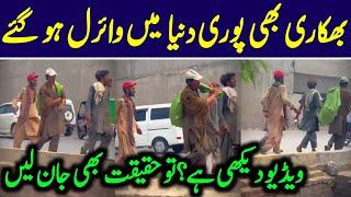 Viral Video of Four Beggars | Tiktok Trend 4 Beggars Viral Video | 4 Bhikhariyon Ki Viral Video