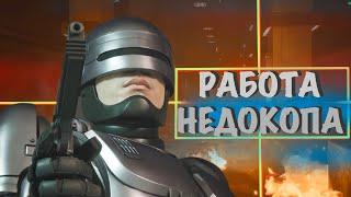 Железный КОП против кожаного беспредела! *RoboCop: Rogue City*