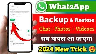 Whatsapp chat backup & restore kaise kare 2024 | whatsapp chat backup kaise kare dusre phone mein