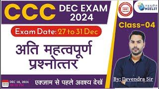 CCC DEC EXAM 2024 | DAY-04 | CCC MOST IMP QUESTION | CCC NEW QUESTION | #cccwifistudy