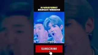 演戏治好了黄明昊的内耗 16岁出道的 #黄明昊 在综艺歌手舞台闪闪发光也曾陷入成长的内耗…… #成长#情感 #明星语录