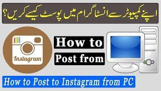 How to Upload Photos to Instagram, From Computer or Laptop, (Easy) 2017 , in Urdu