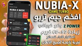 اداء اسطوري جيم تربوNubiaX معزز الاداء60فريم ~90فريم ومانع الريندروالاج داعم كل الالعاب ببجي90FPS