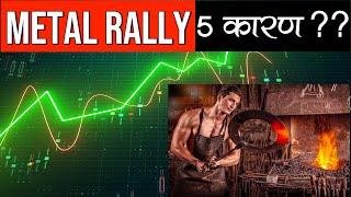 Metal Sector Stocks News | 5 Reasons for MASSIVE Rally in Steel Stocks