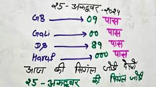 25_अक्टूबर_2024 ||#Disawar #Gali #faridabad #Ghaziabad ||Today satta number #sattaking #Live