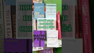 книги фикспрайс fixprice #книжныйблогер #буктюб #книгификспрайс #книжныепокупки