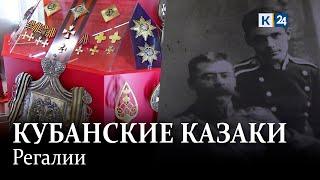 Судьба казачьих регалий. Одни из самых драматичных страниц в истории казачества на Кубани