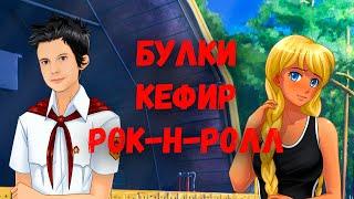 Булки Кефир и Рок-н-Ролл прохождение игра стрим12 Угол Стримера #прохождение #стрим #games [PART69]