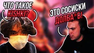 UGLYFACEKID В СКВАДЕ KISHKI / ГЛЕБ РАССКАЗАЛ ПРО НАЗВАНИЕ