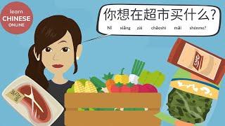 Chinese Conversation (in a Supermarket) | Learn Chinese Online 在线学习中文 | Mandarin Chinese Dialogue