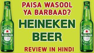 HEINEKEN BEER - Must Watch Review in Hindi