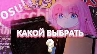 ЭТО ВАЖНО ЗНАТЬ!!! КАКОЙ ПЛАНШЕТ ВЗЯТЬ ДЛЯ OSU! В 2023?