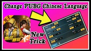 How to change pubg chinese version language to english | Change PUBG Chinese Language To English