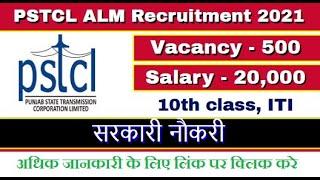 PSTCL Recruitment 2021 Punjab Notification Assistant Lineman / Attendant ASSA Vacancy 2021