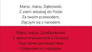 HYMN POLSKI - Гимн Польши