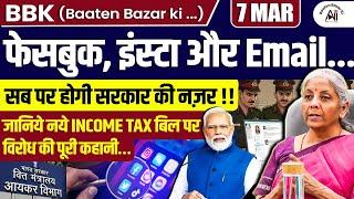 Government to Monitor Facebook, Instagram & Email! | Controversy Over the New Income Tax Bill