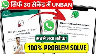 whatsapp banned my number solution | this account can no longer use whatsapp due to spam solution