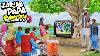 Zainab Ke Papa Or Bachon Ne Dekha T20 World Cup  T20 World Cup Cartoon PopCorn Kahani Tv