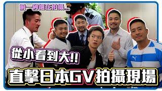 日本GV同志成人動作拍攝現場 男人的夢想!!  住日本夢想企劃 終於見到五十嵐裕也Hiroya本人【企鵝Renguin】