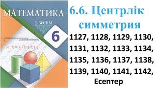 Математика 6 сынып 6.6 Сабақ Центрлік симметрия 1127, 1128, 1105, 1106, 1107, 1108, 1109 – 1126 есеп