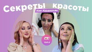 Как выглядеть моложе? ТОП-5 процедур для кожи 35+ Секреты молодости. Кать, Свет!