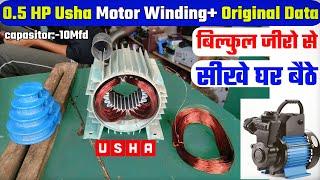 0.5 hp Usha motor winding। जीरो से सीखे मोटर वाइंडिंग करना। 0.5 hp tullu motor data। Usha motor data