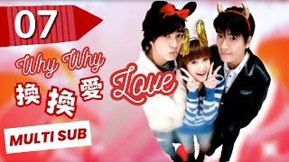 【FULL Version】Why Why Love | EP07 | Sweet Drama | 換換愛 | Rainie Yang | Exchange Love | TaiwaneseDrama