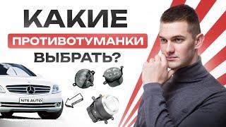 Это лучшие противотуманные фары! | Сравнение и тест всех типов фар