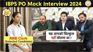 IBPS PO Mock Interview | IBPS PO Interview Preparation | IBPS PO Interview | Interview Preparation
