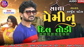 Arjun patel New Rimix timli 2022 ( સાચાં પ્રેમીનું દિલ તોડ્યું )