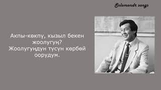 Издейм сени-Рысбай Абдыкадыров (текст,караоке,музыка)